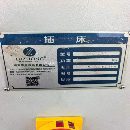 数控BK5018插床工作台600-320，高度600广数980系统，2.